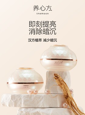 面霜常规养心方抗痘焕白