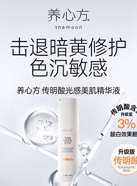 抗衰提亮精华组合焕白三炎斑
