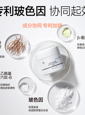 紧致保湿滋润玻色因抚纹面膜