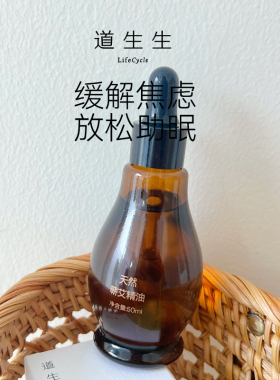 【道生生】减轻湿态 舒缓身心 天然蕲艾精油植物艾草按摩刮痧艾灸