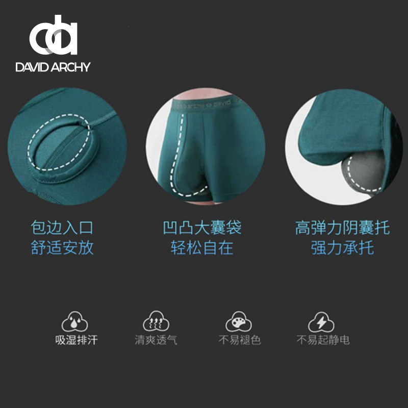 davidarchy枪弹式分离冰丝平角裤 davidarchy内裤