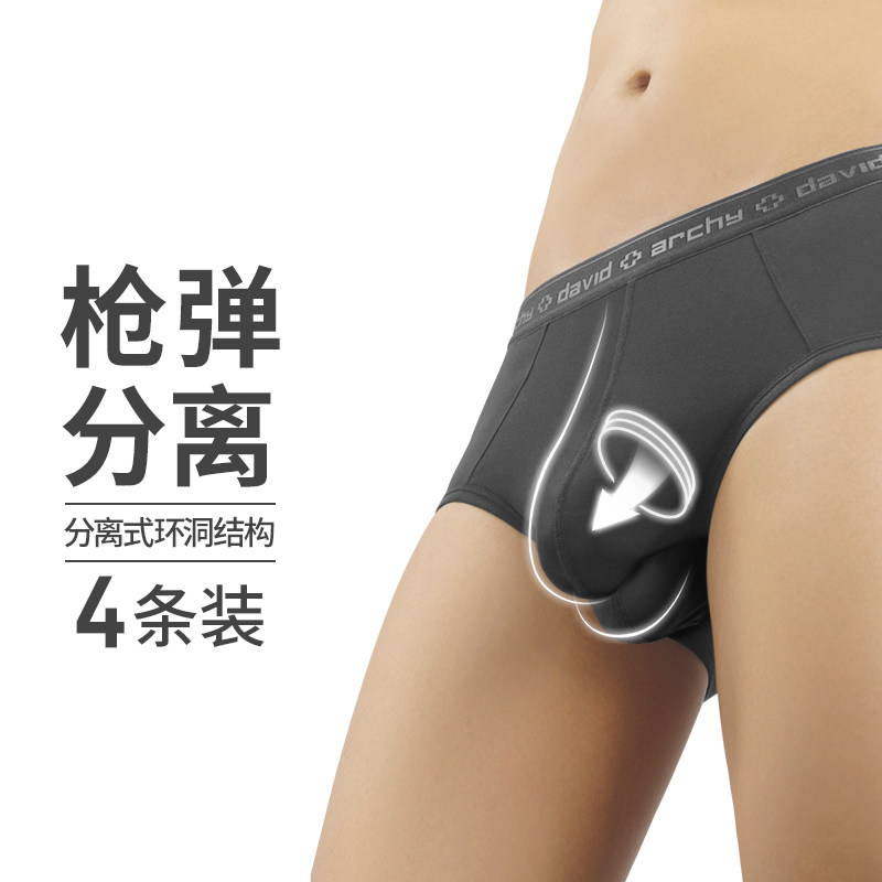 David Archy枪弹分离男士三角内裤莫代尔冰丝大囊袋送老公,淘宝优惠券,粉丝福利购,淘宝优惠卷