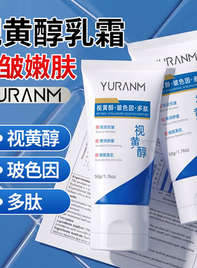 瑜然美a醇面霜抗皱紧致嫩肤修复