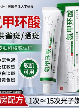 瑜然美鞍甲环酸美白祛斑霜学生女