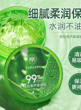 瑜然美库拉索芦荟胶祛痘淡印男女