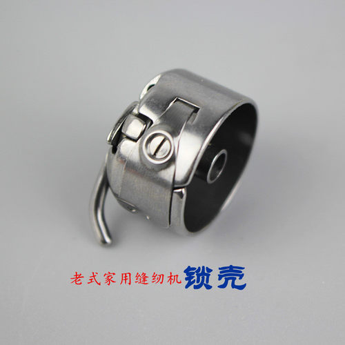 包邮飞人老式家用缝纫机配件梭心套梭壳锁壳 华洋牡丹蝴蝶 - 图1