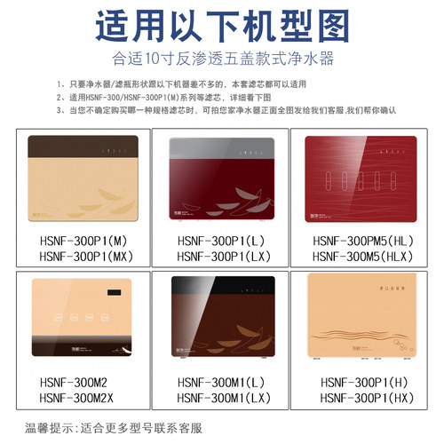 适配海尔施特劳斯净水器HSNF-300M1/M5/P1H/L/M/HL/Q7/Q8智净滤芯 - 图0