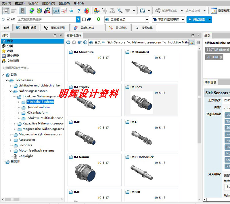 施克SICK电气元器件3D选型软件2019新版 传感器三维模型样本目录