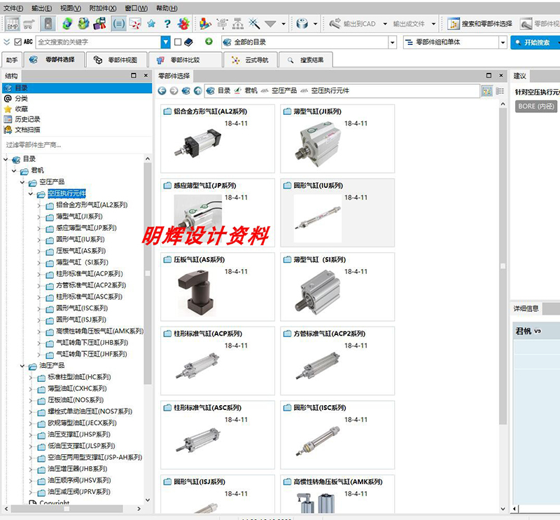 2019新版君帆JUNFAN液压油缸气动元件3D选型软件样本目录三维模型 - 图1