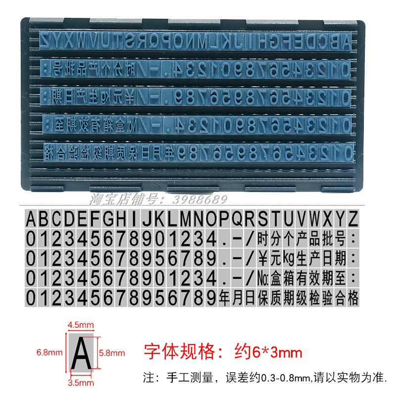 格美诺生产日期打码机橡胶字粒6 8 10 13mm全规格组合印字模活字