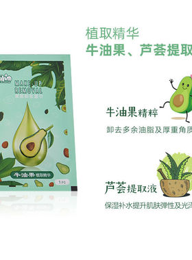 牛油果一次性面部保湿便携湿巾