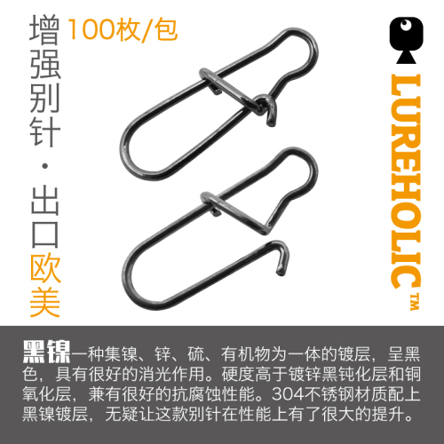 LUREHOLIC黑镍路亚增强别针八字环连接器路亚别针挂钩导线速扣