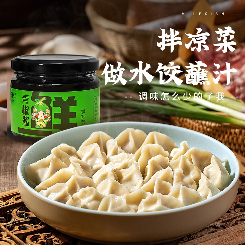 觅乐鲜青椒酱鲜椒酱辣椒酱便携下饭菜剁椒酱拌饭户外香辣酱,淘宝优惠券,粉丝福利购,淘宝优惠卷