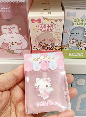 名创优品口袋香水便携清新淡雅