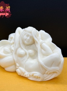 象牙果荷叶美女摆件家居手把件车载工艺品客厅电视柜酒柜装饰品