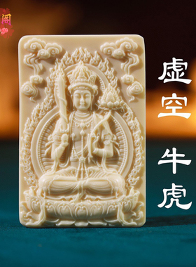 象牙果生肖守护神千手观音虚空藏大日如来阿弥陀佛吊坠男女款项链