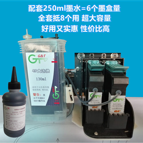 广和通兼容惠普HP45连供墨盒油性墨水服装CAD绘图仪唛架机可加墨 - 图2