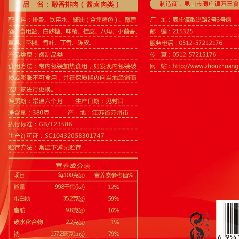 加热即食醇香排肉380克无添加剂鲜香入味酱排骨红烧排骨真空熟食-图2