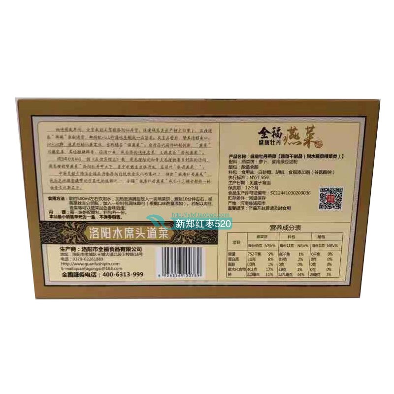 洛阳特产牡丹燕菜包邮90g*4盒洛阳干货全福水席牡丹燕菜包邮 - 图3