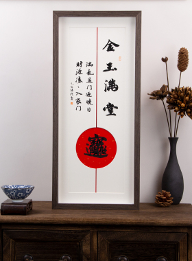 创意中式实木空白相框免装裱框天官赐福挂画客厅装饰画入户玄关框