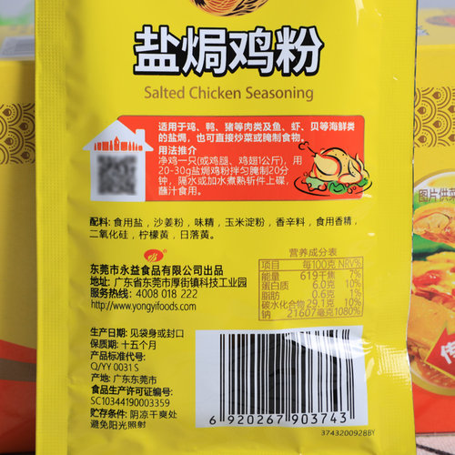 凤球唛盐焗鸡粉30g家用小包装盐焗鸡专用调料鸡爪炒菜调味料商用-图3