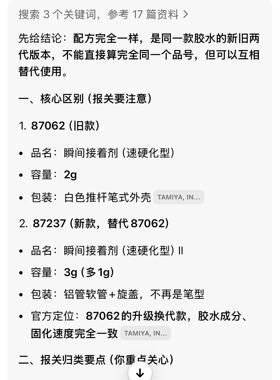 大量现货田宫87237瞬间胶
