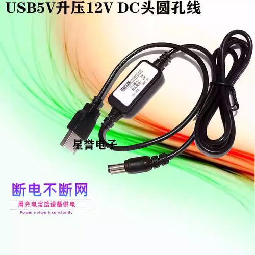 包邮USB升压线5V转9V12V充电宝移动电源升压器路由器DC供电充电线 - 图2