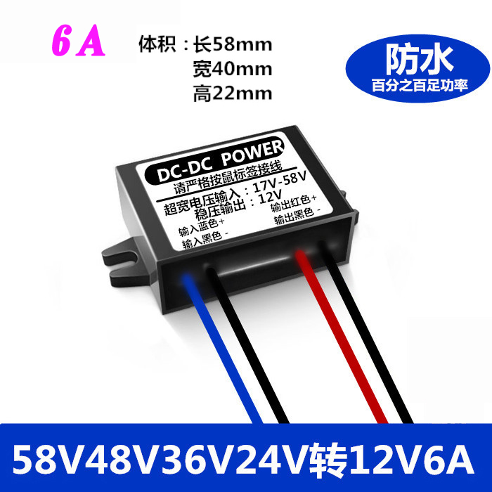 DC-DC58V48V36V24V转12V6A电源转换器12V转5V3A降压稳压电源模块