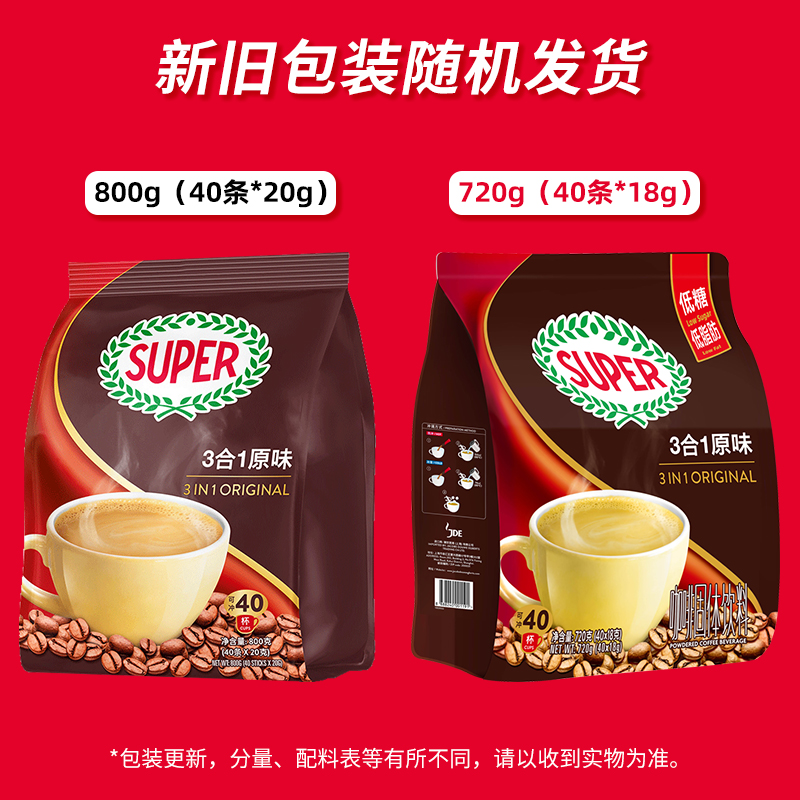 Super超级咖啡经典原味特浓三合一马来西亚原装进口速溶咖啡袋装 - 图0