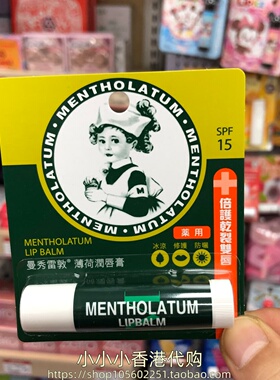 香港购 曼秀雷敦薄荷润唇膏滋润保湿 日夜双重修护干裂嘴唇冰凉