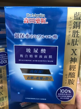 香港购 台湾森田面膜 皇牌超A醇玻尿酸焕颜抗皱面膜8片 保湿补水