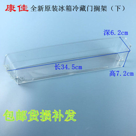康佳电冰箱BCD-155TA/192MT/206GX/180GY2S门搁架储物格原厂配件 - 图0