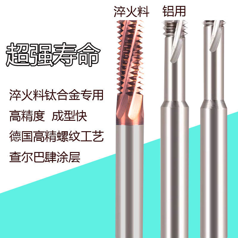 加长螺纹铣刀淬火料不锈钢专用德国65度钨钢单牙三牙全牙刀M1M2M3-图1