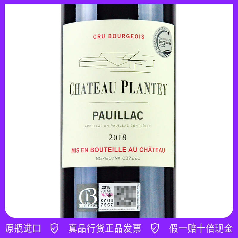 普朗蒂酒庄干红葡萄酒chateau plantey法国波亚克pauillac中级庄6-图1