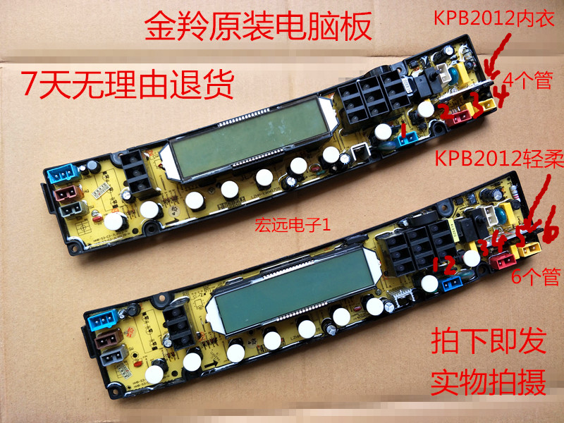 金羚洗衣機電腦板XQB75-T72J KPB2012(輕柔)(內衣)XQB75-T72YHK