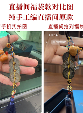 真品古币钱到家古侣听泉同款乾道嘉三帝钱五帝钱汽车挂件招财铜钱