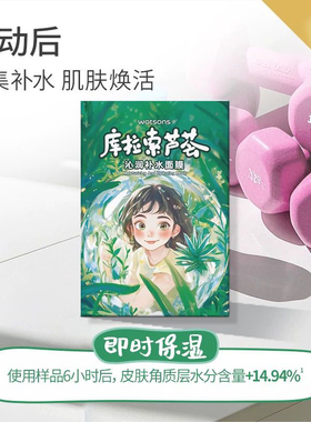 屈臣氏补水保湿面膜10片x3盒芦荟烟酰胺透明质酸钠滋润泽锁水