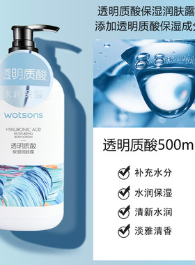 屈臣氏身体乳透明质酸维E烟酰胺保湿润肤露500补水防干燥留香