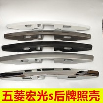 Adapted pentarhombus light macro light S rear licence shell rear rear door large handle protection plate cover plate back door decorative strip accessories