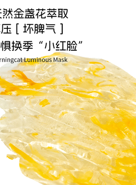 元气猫金盏花舒颜面膜10g 4条装 舒缓保湿嫩肤花瓣涂抹面膜冻膜