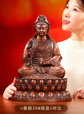 Z紫铜坐观音家居室内观世音菩萨坐像铜佛像坐莲观音像工艺品摆件