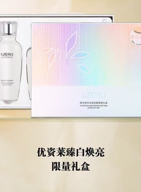 优资莱臻白焕亮祛斑美肤精华套盒