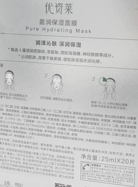 优资莱茶氨酸盈润保湿面膜