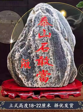 正宗泰山石敢当原石摆件补角