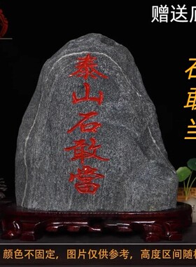 正宗泰山石敢当镇宅造景原石摆件