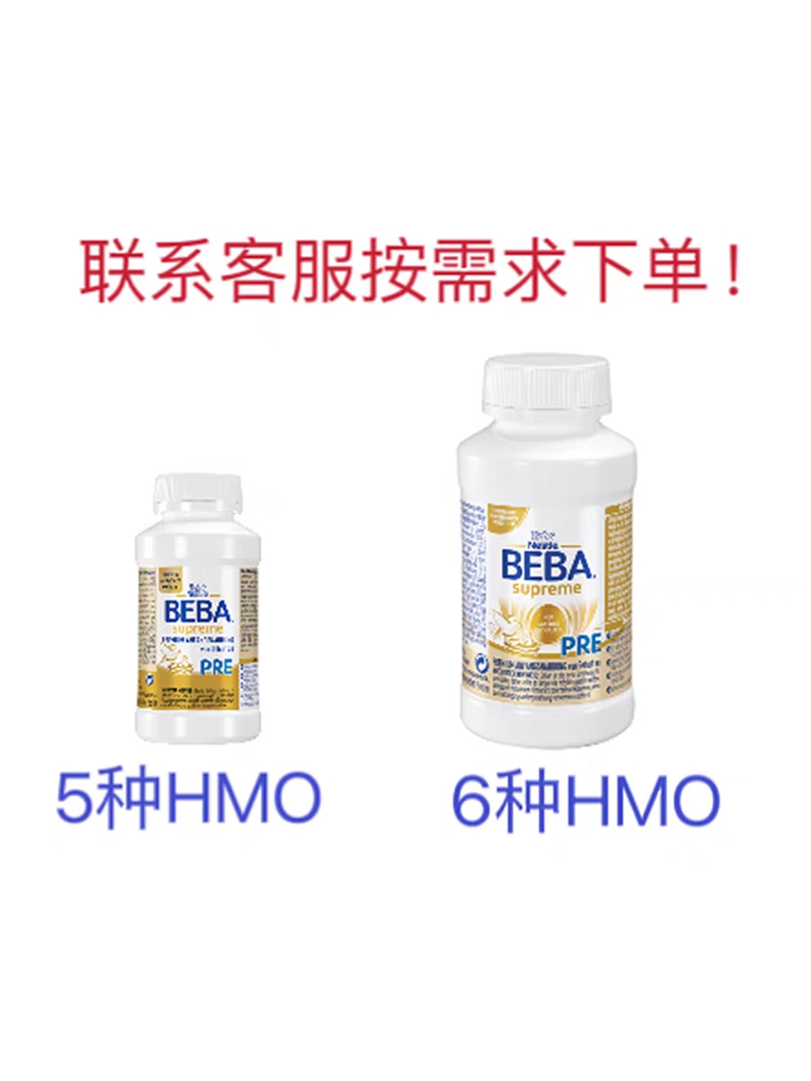 雀巢BEBA至尊婴幼儿配方液态奶粉水奶200ml/8瓶装6HMO新版 - 图1