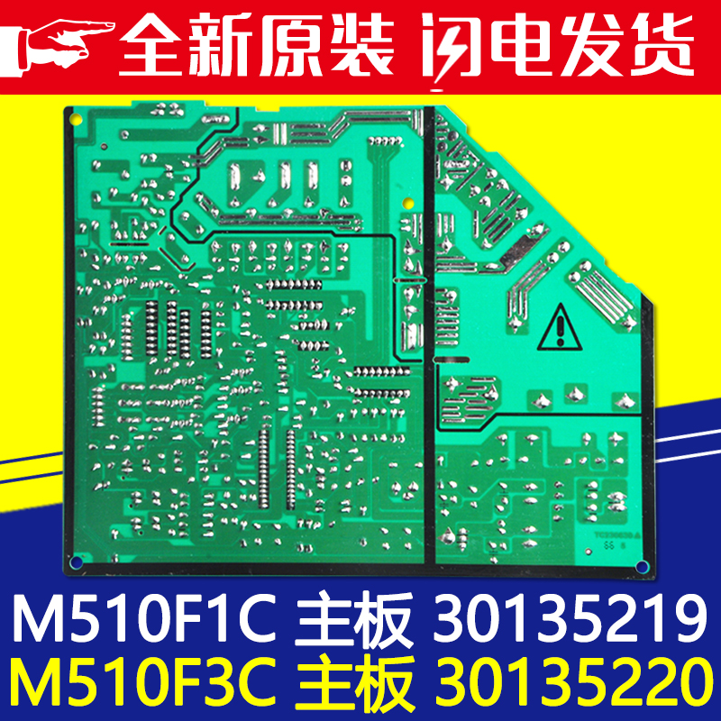 适用格力空调 30135219 30135220 主板M510F1C M510F3C 电脑板 - 图0