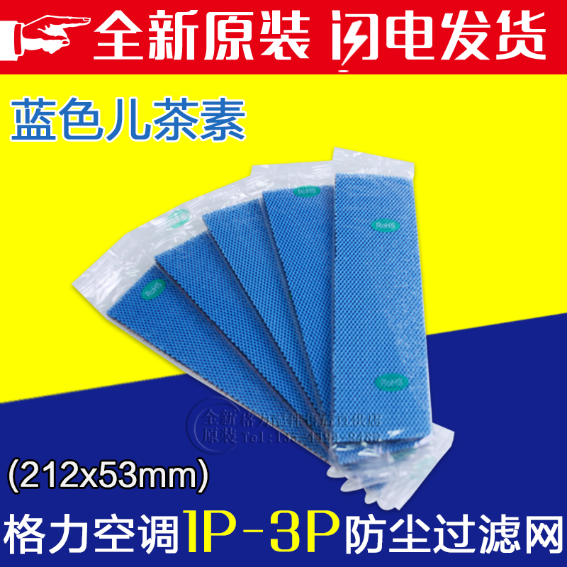 适用格力空调 内机过滤网1P1.5P2P3P 挂机圆柱空调 防尘网 儿茶素 - 图2