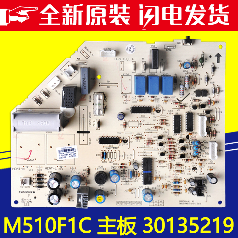 适用格力空调 30135219 30135220 主板M510F1C M510F3C 电脑板 - 图1