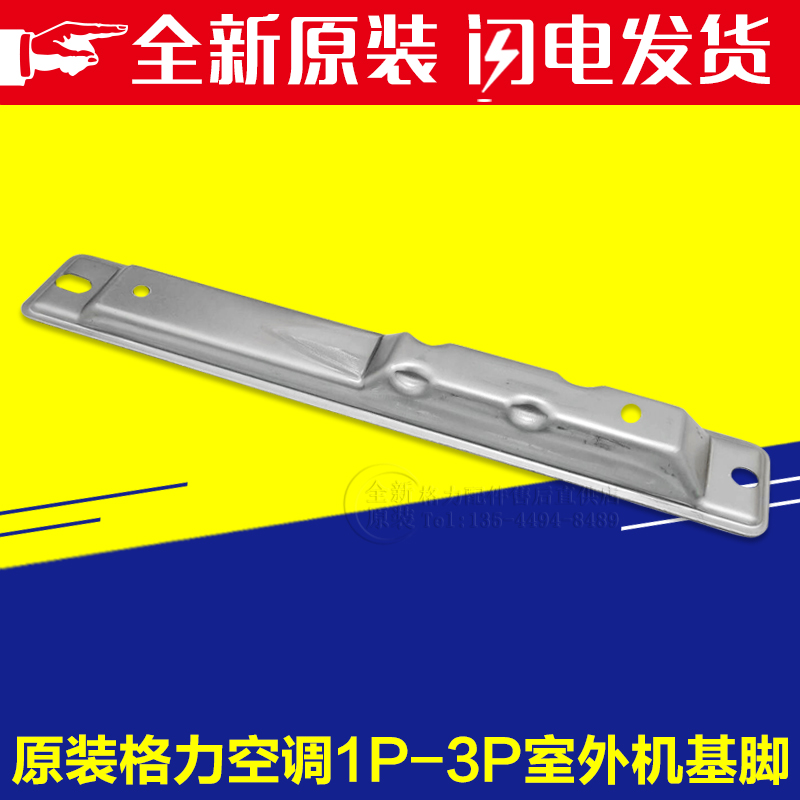 适用格力空调配件 1P 1.5P 2P 3P室外机 基脚 外机底部 机脚 - 图1